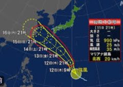 台風13号の影響によるお荷物の遅延について