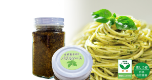 野島自然農園 自家製手作りバジルソース